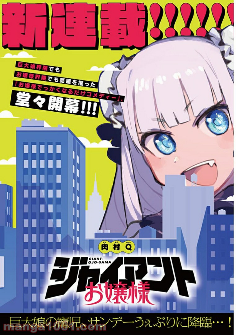 Giant Ojousama - Chapter 1 - Page 1